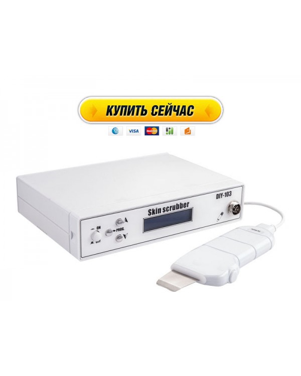 Ультразвуковой скрабер DIY-103