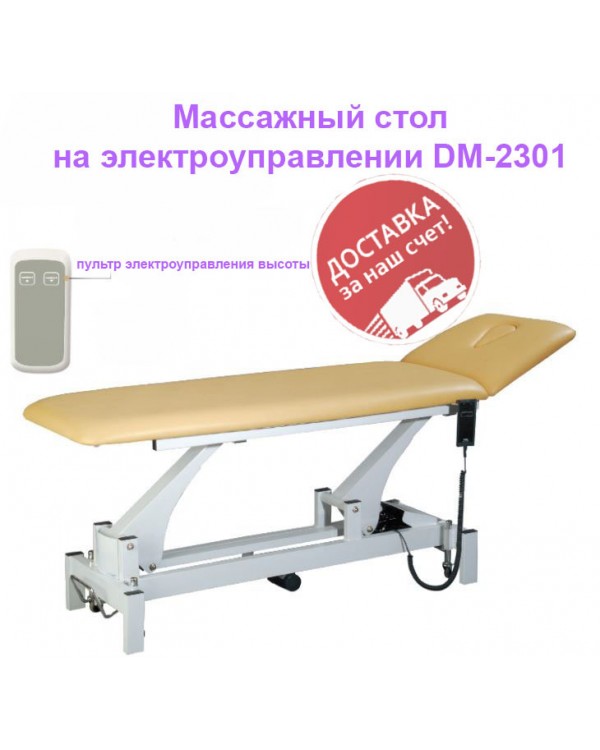 Стіл масажний з регулюванням висоти і отвором для особи DM-2301 Стіл масажний з регулюванням висоти і отвором для особи DM-2301