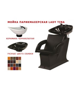 Мийка перукарня Lady Tina