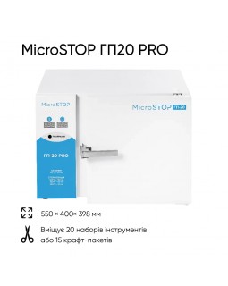 Сухожаровый шкаф для стерилизации Microstop ГП20 PRO стерилизатор инструментов для маникюра педикюра-foto3