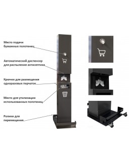 Передвижная металлическая стойка для дезинфекции рук с автоматическим дозатором ГС-19 Передвижная металлическая стойка для дезинфекции рук с автоматическим дозатором ГС-19