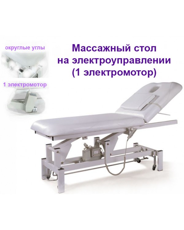 Масажний стіл кушетка на електромоторі білого кольору DM-268A з отвором для обличчя Масажний стіл кушетка на електромоторі білого кольору DM-268A з отвором для обличчя
