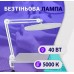 Настільна яскрава LED лампа 40 Вт для манікюру для нарощування вій з регулюванням яскравості мод. LED-1 DS Настільна яскрава LED лампа 40 Вт для манікюру для нарощування вій з регулюванням яскравості мод. LED-1 DS
