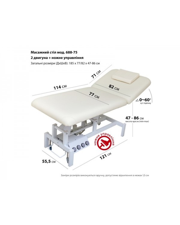 Масажний стіл електричний мод.YY-688-75-2М кушетка для масажу косметологічна Масажний стіл електричний мод.YY-688-75-2М кушетка для масажу косметологічна