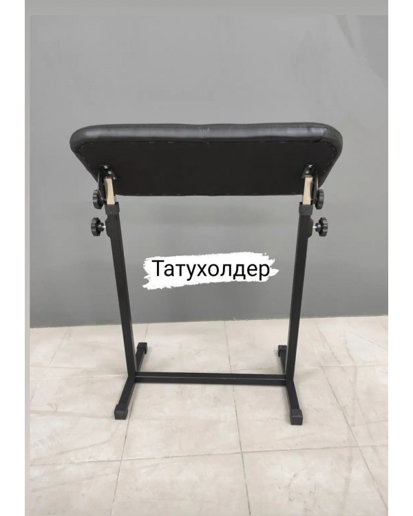ТАТУ Холдер для майстра татуажу Підставка холдер для тату Стійка-холдер під руку підлокітник для татуювань ТАТУ Холдер для майстра татуажу Підставка холдер для тату Стійка-холдер під руку підлокітник для татуювань