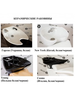 Мойка парикмахерская