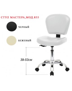 Стільчик для майстра перукаря 855,зі спинкой Стільчик для майстра перукаря 855,зі спинкой