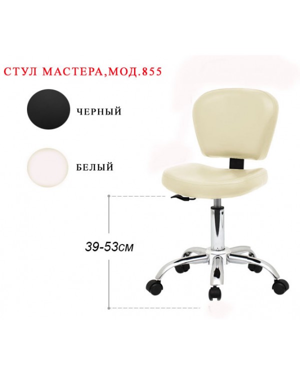 Стільчик для майстра перукаря 855,зі спинкой Стільчик для майстра перукаря 855,зі спинкой