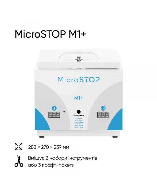 Сухожаровый стерилизатор MicroSTOP М1+ для стерилизации инструментов мастера маникюра тату мастера косметолога Сухожаровый стерилизатор MicroSTOP М1+ для стерилизации инструментов мастера маникюра тату мастера косметолога